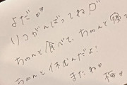 連日ドラマ撮影の与田祐希に梅澤美波が送った手書きメッセージが優しすぎる・・・【乃木坂46】