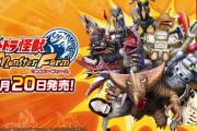 明日発売のモンスターファーム最新作「ウルトラ怪獣モンスターファーム」が話題になってない?