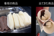 ◆悲報◆さいたま市大宮区のお店、埼スタでお餅販売するもほとんど看板詐欺(5個⇒2個)で大炎上😂