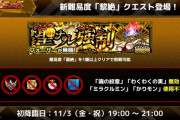 【ぶっ壊れ】「全てを無に還したコンテンツブレイカー」運営さん、とんでもないものを実装してしまう・・・【モンスト】