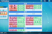 【パワプロ2025】安価で指定された選手でチーム組んで日本一になるまでペナント回す