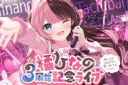 【悲報】人気女Vtuber「6万円の課金アイテム買うか悩むな…😖」チー牛「…🤓」→結果