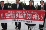 韓国団体『独島守護全国連帯』、羽田空港で入国拒否　自主帰国を決定「日本の法務省はテロリストに適用するような法規定を突き付けた」