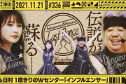 “伝説”www『乃木坂工事中』最新回のYouTubeサムネが最高すぎるwwwwww