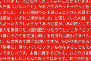【悲報】檜山沙耶に赤スパをした例のアイツ、「美食の冬」会場に降臨していた模様