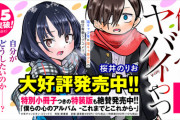 覇権ラブコメだった『僕の心のヤバいやつ』何故か語られなくなる…