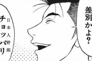 「いきなり差別かよ？」は何に対して言っていたのかと思っていたけど
