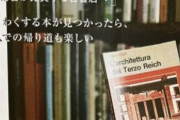 「わくわくする本が見つかった♪」楽しそうにナチスの本を手にする写真を掲載でベルメゾンが回収騒ぎ
