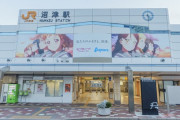 【悲報】沼津駅、アニメに支配される
