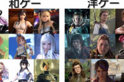 日本人ゲーマー「洋ゲーの女ブッサw」海外ゲーマー「和ゲーの女エッロw」