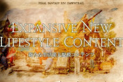 【FF14】7.xシリーズで実装される新たな生活系コンテンツは無人島開拓と違って多人数で遊べる内容と判明！