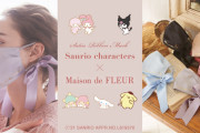「サンリオ」×「Maison de FLEUR」サテンマスクが登場！耳元のリボンがアクセント&アクセ感覚でつけられる