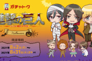コニーは唐揚げ！？「進撃」ハロウィンコスが可愛すぎるオンラインくじ！