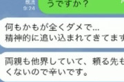 シングルマザー女「家族3人死ねって言いたいんですか？」自己都合退職 追い詰められる非正社員の未来