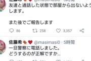 【悲報】人気Vtuberさん、彼氏と同棲しているのがバレてしまう