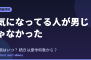 きにおと アニメはいつ？続きは原作漫画の何巻から読めばいい？【2026年最新】