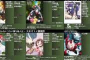 【朗報】来期アニメ、ガチで豊作だと判明