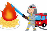 【悲報】茨城県水戸市の消防署、フライドポテトを作ろうとしてフライパンから出火「あってはならないこと」