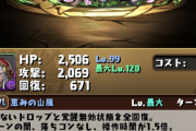【パズドラ】カイドウ使いたいしパールヴァティーは引きにいくわ