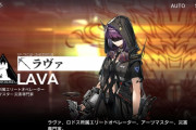 【アークナイツ】アーツマスターラヴァの実装マダー？
