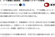 【朗報】秋田県、日給8000円＋歩合制クマ1匹1万円でハンターさん募集