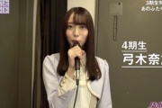 【乃木坂46】与田、久保の前でも相変わらず独特の世界観を発揮しまくる弓木奈於wwwwww