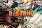 TVアニメ 「Ｄｒ．ＳＴＯＮＥ」メインビジュアル＆最新PV解禁！科学VS武力、いざ開戦！