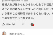【AKB48】千葉恵里の妹が配信中ではないと思って姉に素の対応をしてしまうｗｗｗが１００万再生突破してしまう