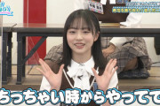 【日向坂46】春日さんも絶賛w 正源司陽子のドケチエピソード