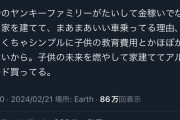 識者「田舎のヤンキーが結婚して家建ててアルファード乗り回せるのは子供の教育に金かけないから」