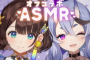 【にじさんじ】竜胆尊×司賀りこ、オフコラボASMR！しがりこ、わらわ近くてやばい