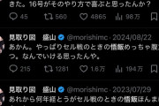 人気お笑い芸人見取り図盛山晋太郎、孫悟飯に10年以上怒り続ける