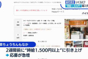 「最低賃金」どうなる?　「時給1500円」求める声も【WBS】