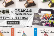 『呪術廻戦』“狗巻 棘のおにぎりケーキ”が販売開始…ガチで美味そう