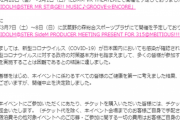 【デレマス】SideMプロミ2020、コロナで逝く