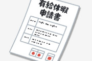 【神奈川】「病気休暇を不正取得し海外旅行して懲戒免職、上司が駅で見かけて発覚