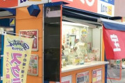 宝くじの狭い店の中に閉じ込められてるおばさんの正体ｗｗｗｗｗｗｗ