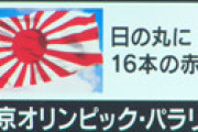 「旭日旗も人種差別製品」韓国団体がアマゾンなど3社に抗議書簡、販売禁止求める
