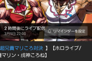 【超兄貴マリころ対決】本日22時～超兄貴きたああああああ