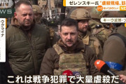 【朗報】ゼレンスキー、ブチ切れ「停戦協議は2度とやらない」