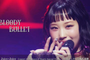 【動画】Juice=Juice『BLOODY BULLET』(Concert 2025 Queen of Hearts Special Flush)