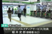 【速報】NHKグローバルメディアサービスのチーフプロデューサーを逮捕　渋谷駅で駅員の顔を殴った疑い