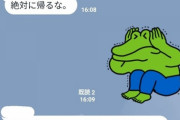 父親「絶対に帰ってくるな！岩手第1号になればニュースだけではすまない！」息子にLINE  [7/17]