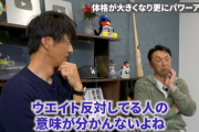 宮本慎也「大谷を見てウェイトトレに反対してる野球関係者意味わからん」