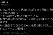 ◆悲報◆長崎元社長髙田明氏「3の数字に思いを馳せている」⇒直後に長崎3失点目(´・ω・｀)