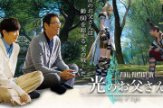 『FF14 光のお父さん』原作者のマイディーさんが自身の余命を告白「ぼくの余命は半年から1年というところですね」