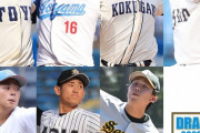 【悲報】東都7人衆全員ドラフト1位なのに生き残ってるのがついに巨人西館だけになってしまう