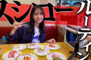 【寿司好き】金村美玖のスシロールーティン教えます