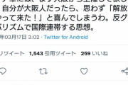 れいわ新選組ブレーン・池戸万作 「ロシア軍に侵略してほしい。大阪に来れば解放軍が来た！と喜びます