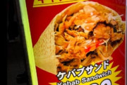 【速報】謎の「300円台ケバブ」が都心周辺で急増ｗｗｗｗｗｗｗ
